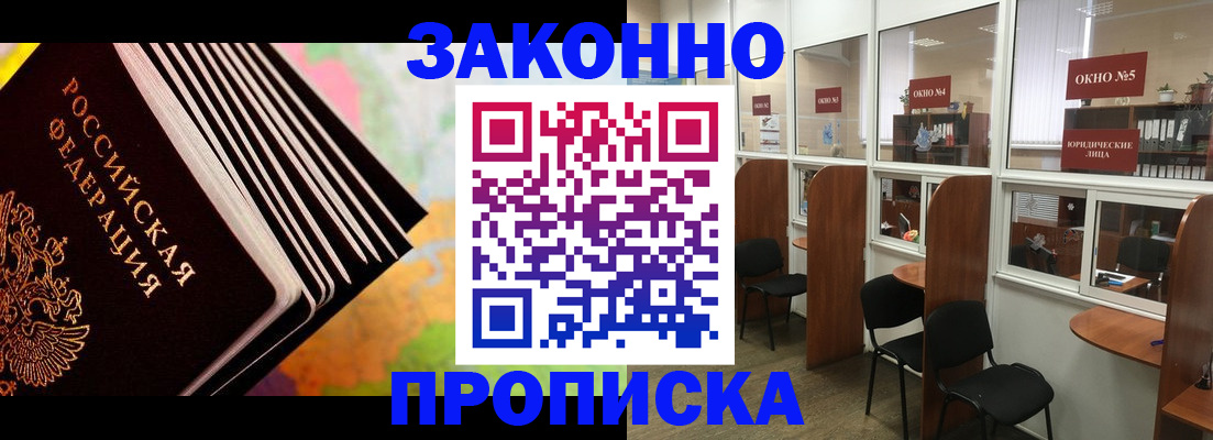 прописка для кредита в Кусе